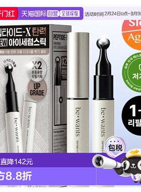 韩国直邮OLIVE YOUNG专享 BEWANTS 眼霜精华棒 15ml*2正品