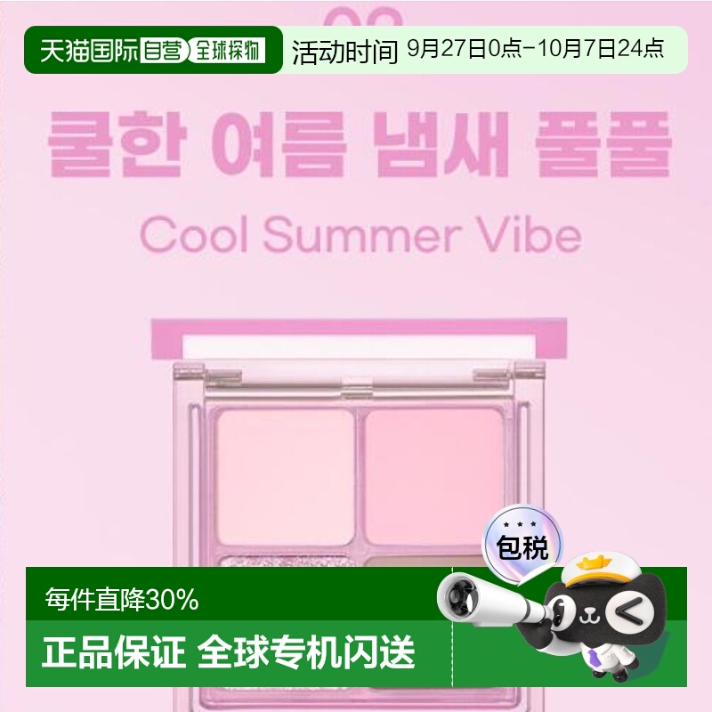 韩国直邮OLIVE YOUNG专享 Peirpera四色眼影盘 02#Cool Summ正品