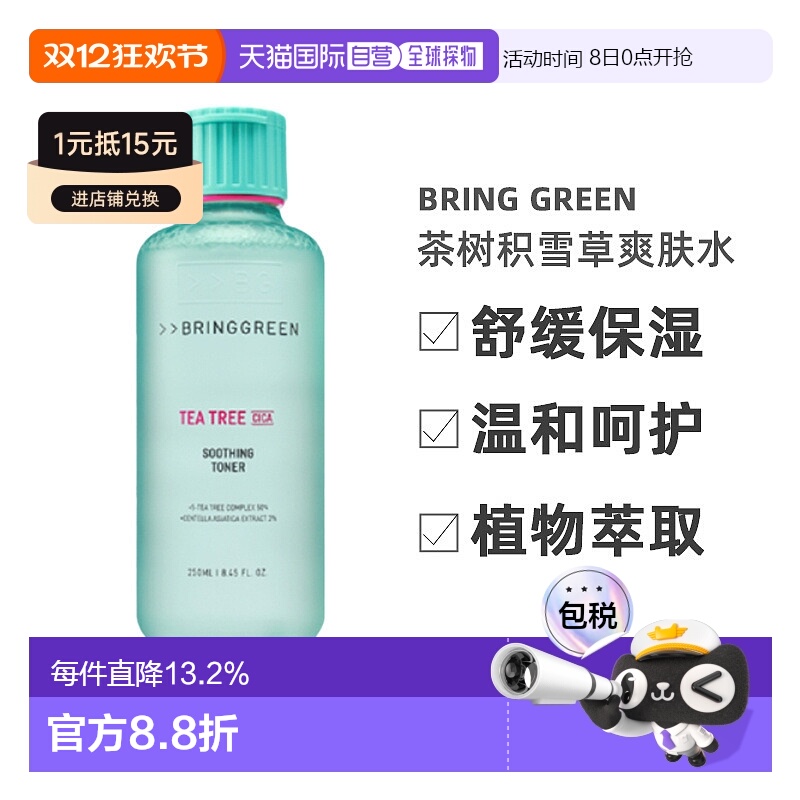 韩国直邮BRING GREEN芭兰歌林茶树积雪草舒缓保湿爽肤水250ml正品