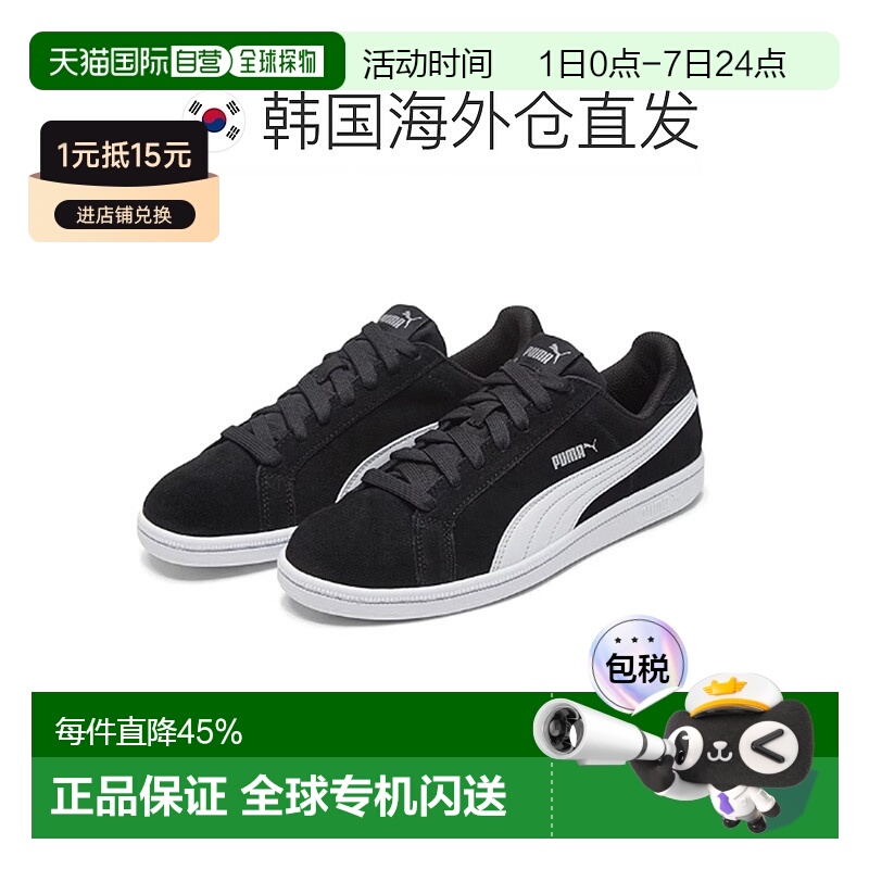 韩国直邮PUMA彪马Smash SD舒适百搭轻便男女低帮板鞋361730-01