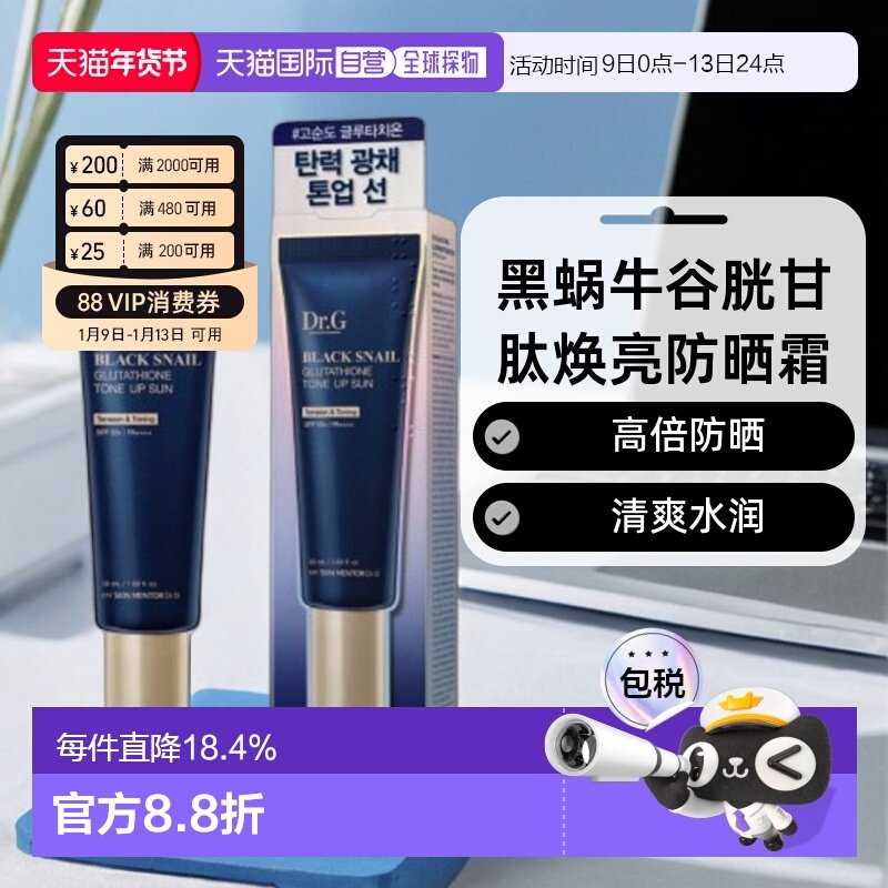 韩国直邮Dr.G蒂迩肌黑蜗牛谷胱甘肽焕亮防晒霜隔离防紫外线50ml