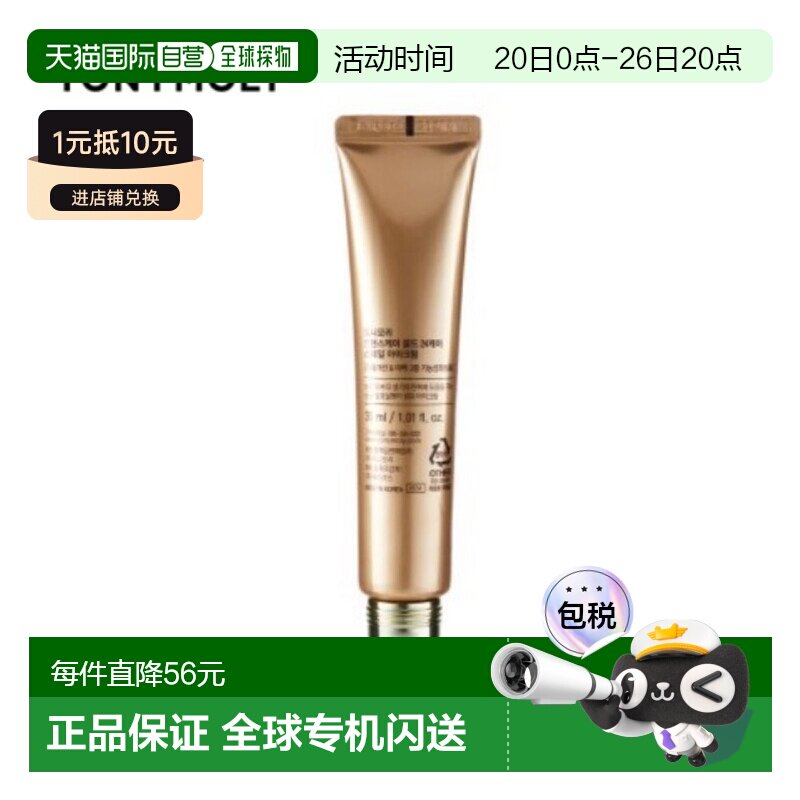 韩国直邮TONYMOLY 托尼魅力 24K黄金蜗牛眼霜 30ml正品