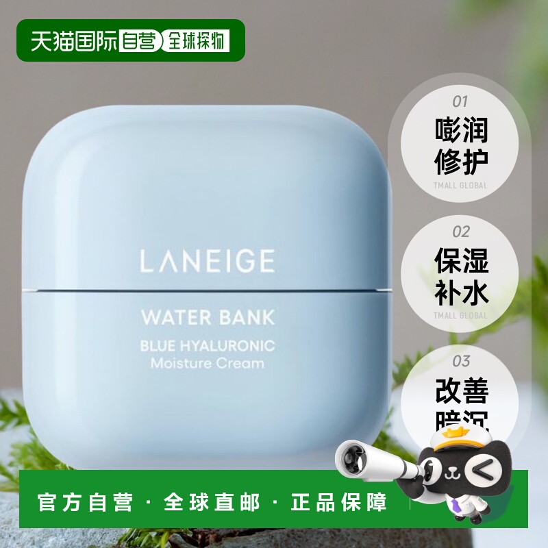 韩国直邮LANEIGE兰芝新水酷透明质酸嘭润修护面霜特润型50ml