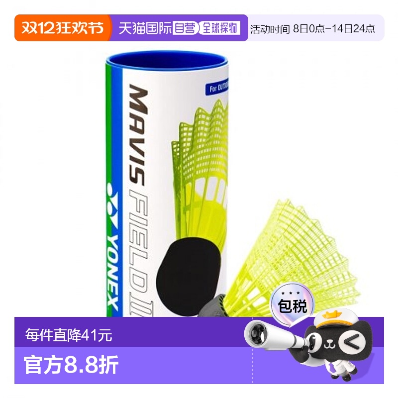 韩国直邮YONEX 羽毛球专业品牌MAVIS FIELD Ⅱ 3pcs羽毛球