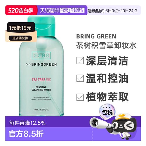 韩国直邮BRING GREEN芭兰歌林茶树积雪草卸妆水500ml正品深层清洁