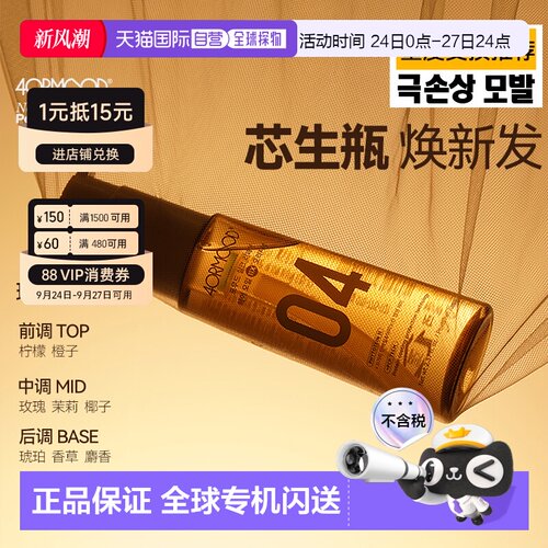 韩国直邮韩国4ORMOOD护发精油04芯生瓶发油卷发烫发抗热养发正品