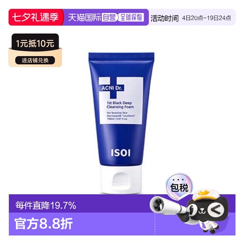 韩国直邮伊所爱 ISOI SKIN ACNI Dr.1st 黑色深层洁面乳 150正品
