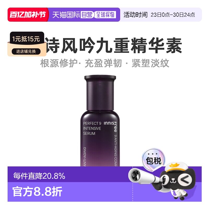 韩国直邮innisfree 悦诗风吟 九重臻致精华素 50ml烟酰胺角鲨烷