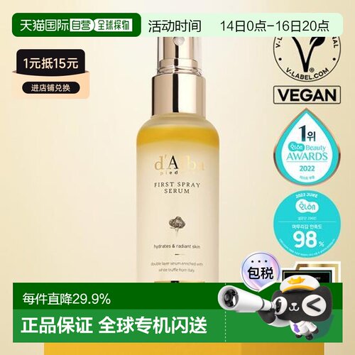 韩国直邮OLIVE YOUNG专享 Dalba戴尔珀空姐喷雾妆前精华保湿水 10