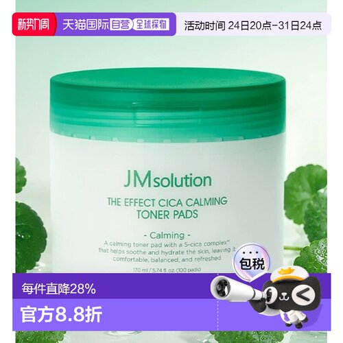 韩国直邮OLIVE YOUNG专享 JM 湿敷棉片 绿色积雪草 170ml/10正品
