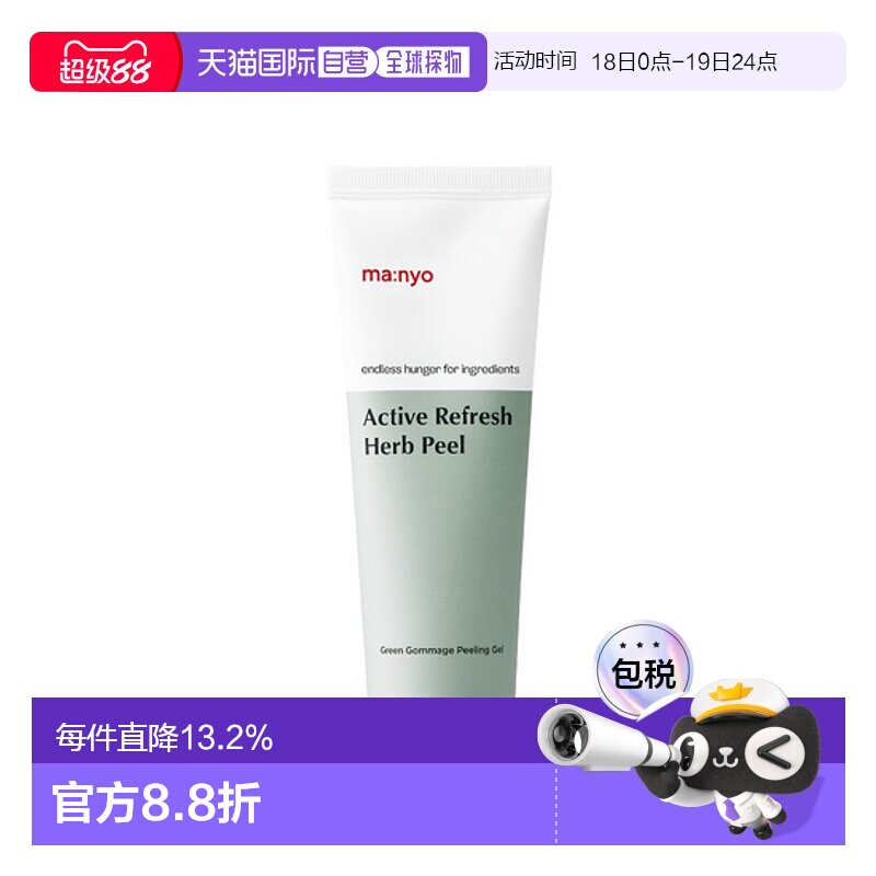 韩国直邮OLIVE YOUNG专享MANYO魔女工厂去角质面部死皮啫喱磨砂膏