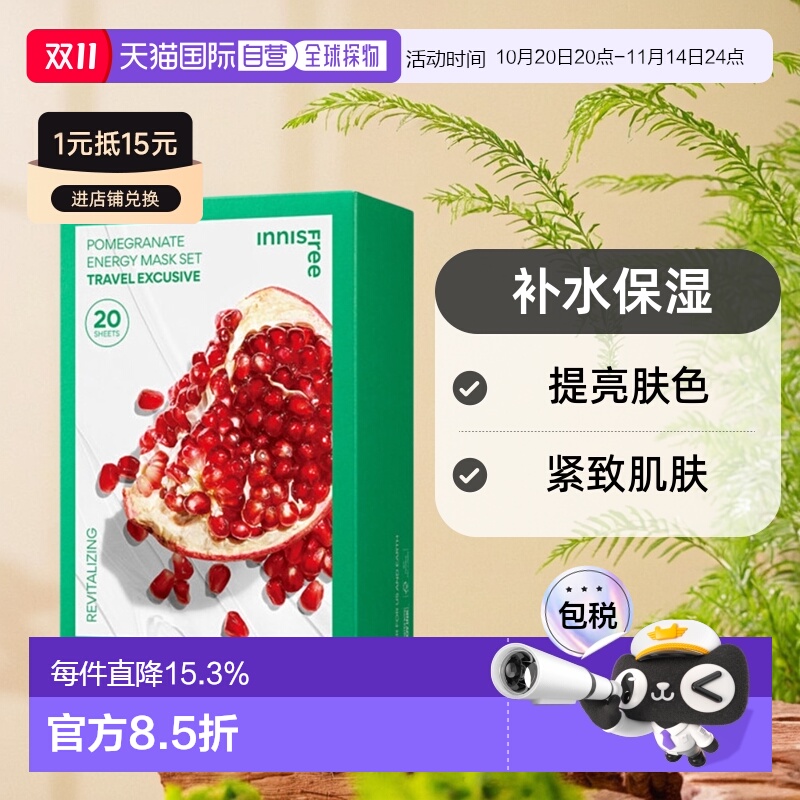 韩国直邮innisfree 悦诗风吟 鲜萃肌活面膜[石榴] 20片装正品