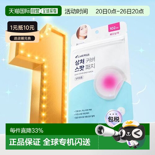 韩国直邮OLIVE YOUNG专享 careplus隐形痘痘贴净痘贴102贴正品