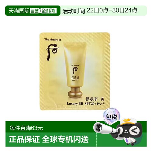 韩国直邮后WHOO 奢华BB小样1ml*120片正品正装