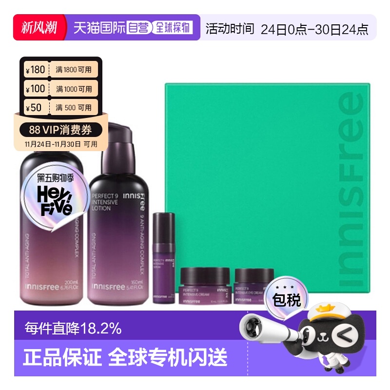 韩国直邮innisfree 悦诗风吟 九重臻致甄选5件套正品