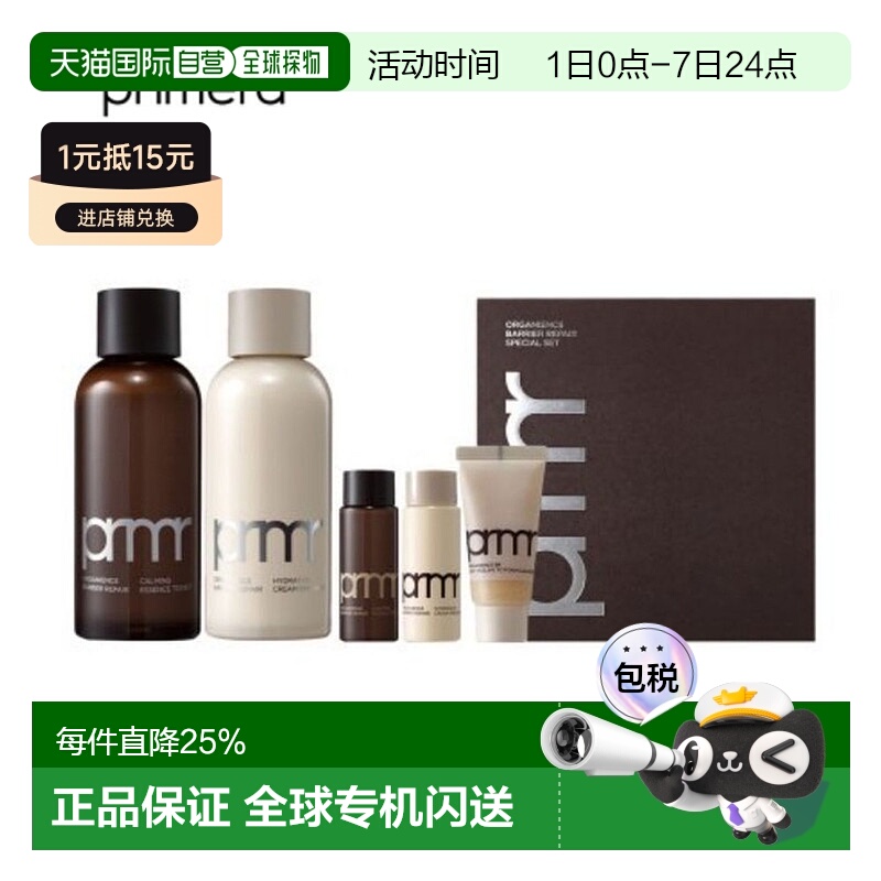 韩国直邮primera 女士 皮肤护理套装正品护肤芙莉美娜修护