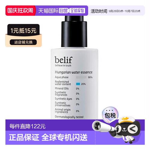 BELIF匈牙利精华75ml 效期到2027.09.10正品