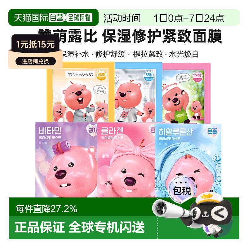 韩国直邮ZANMANG LOOPY 赞萌露比 TPO MASK 运动缓解面膜（正品