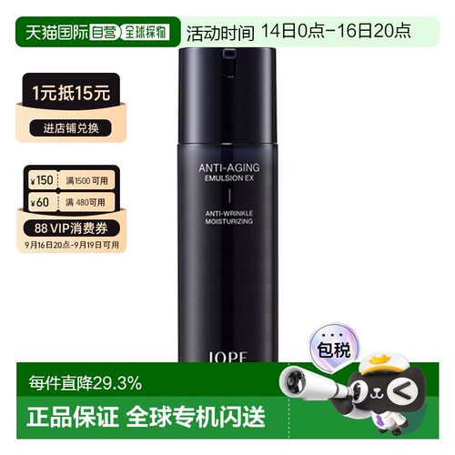 韩国直邮艾诺碧 IOPE 男士焕能抚纹保湿乳 120ml正品