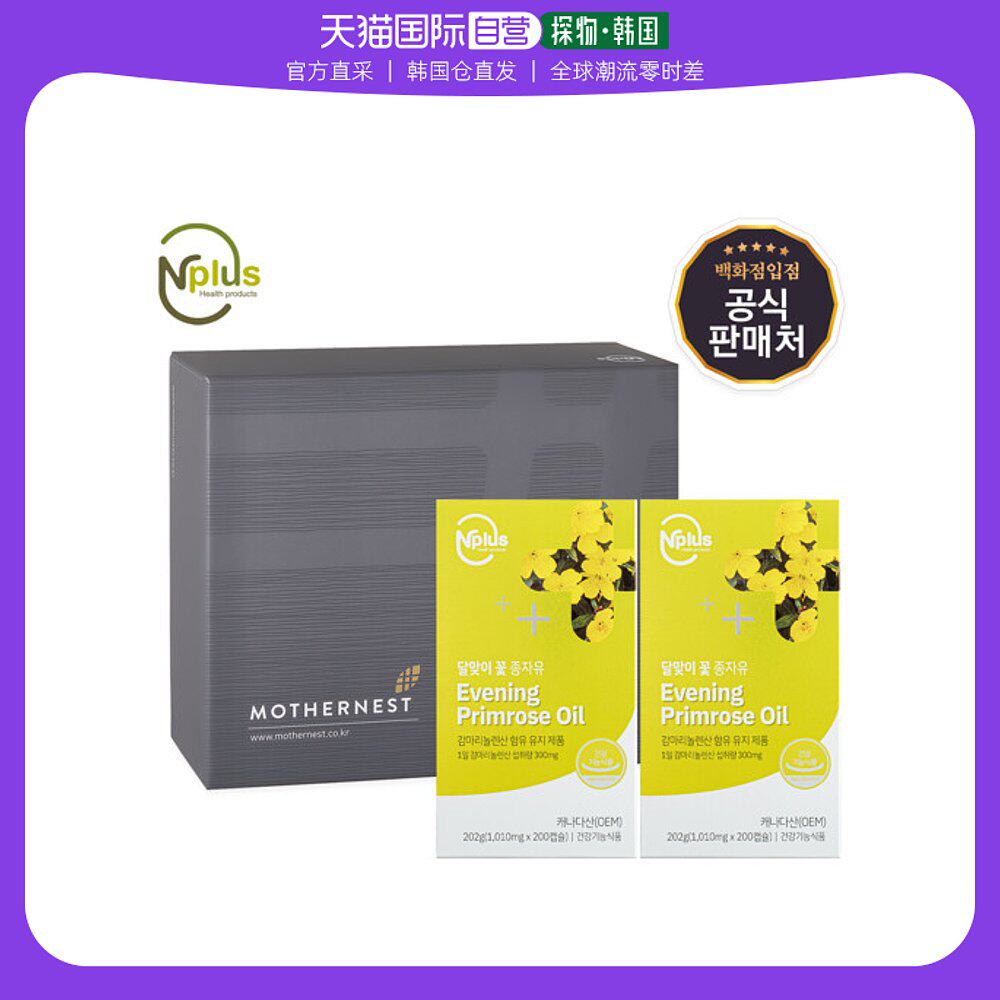 韩国直邮【mothernest】【mothernest】N Plus月见草油200粒2包礼