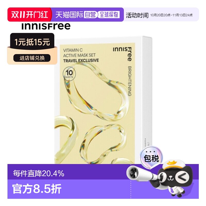 韩国直邮innisfree 悦诗风吟 VC补水亮白面膜 25ml*10片正品