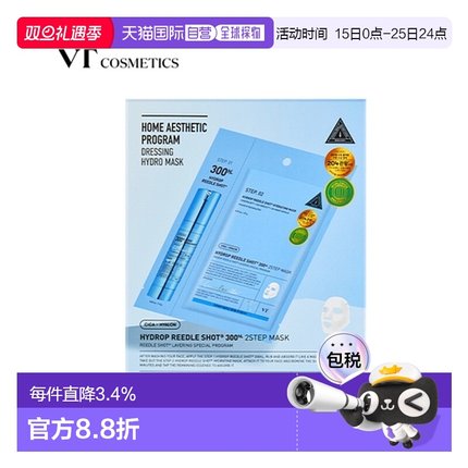 韩国直邮VT COSMETICS 蓝色玻尿酸补水微针面膜 300针  28.5正品