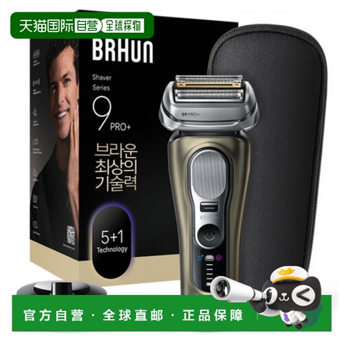 韩国直邮Braun博朗男士电动剃须刀智能提高速度动力9619s