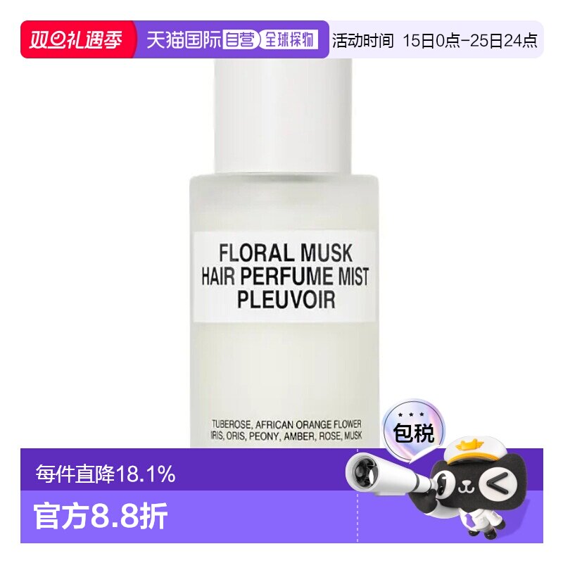 韩国直邮OLIVE YOUNG专享 pleuvoir护发香氛喷雾 FLORAL MUSK 50m