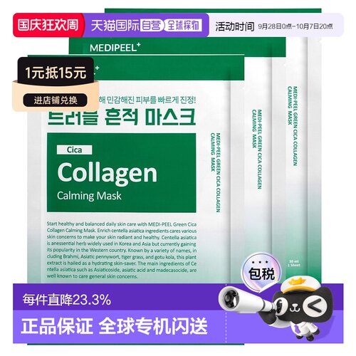韩国直邮Medipeel美蒂菲面膜30片装 5种草本成分舒缓肌肤敏正品
