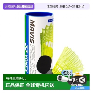 Ⅱ 韓國直郵YONEX 羽毛球專業(yè)品牌MAVIS FIELD 3pcs羽毛球