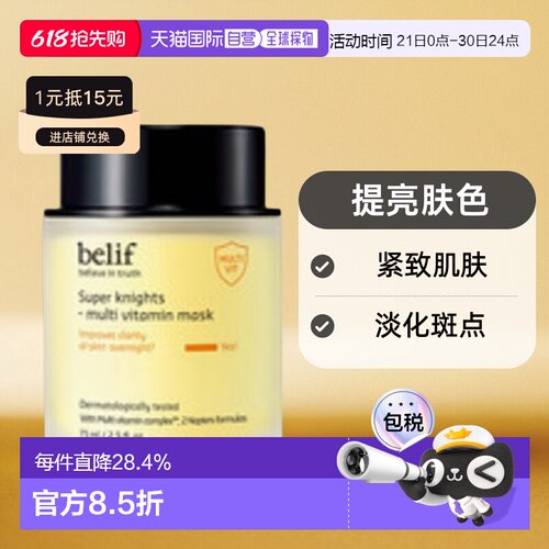 韩国直邮BELIF 碧研菲 Super Drops-维生素C面膜 75ml正品提亮