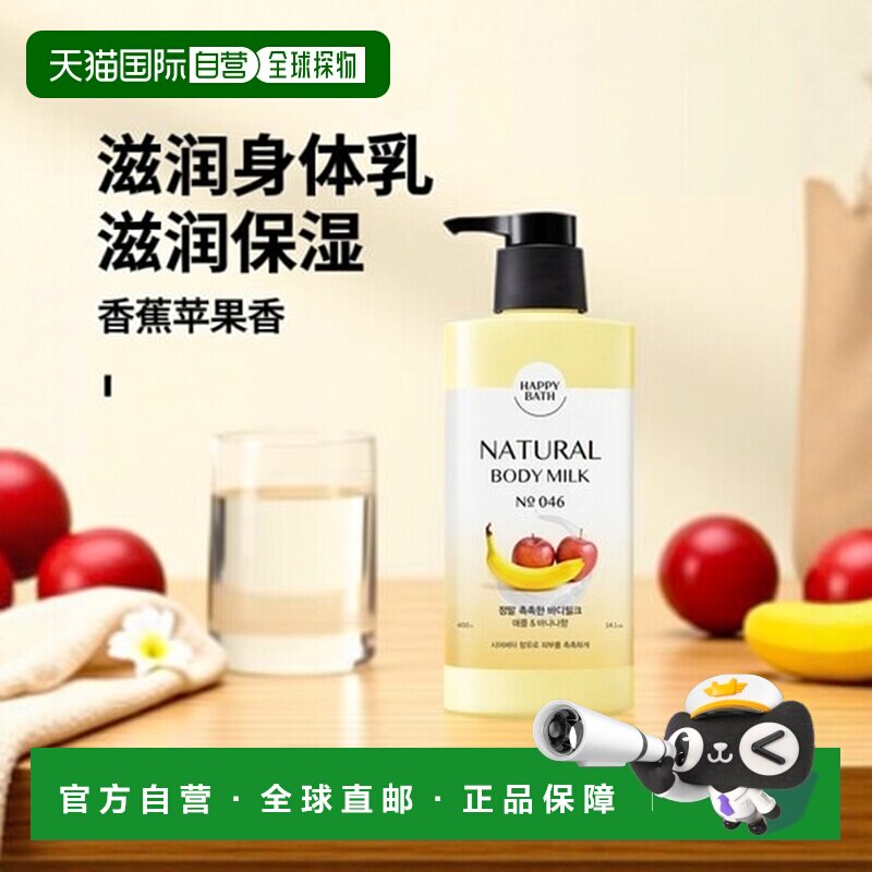 韩国直邮OLIVE YOUNG专享 Happy Bath 爱茉莉 身体乳 香蕉苹正品
