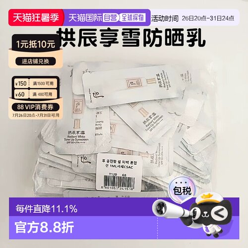 韩国直邮The history of whoo/后  防晒霜正品