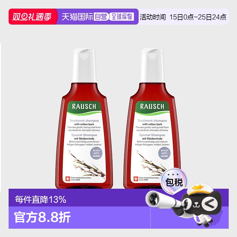 韩国直邮Rausch路丝柳树皮洗发水控油无硅油护发200ml*2正品