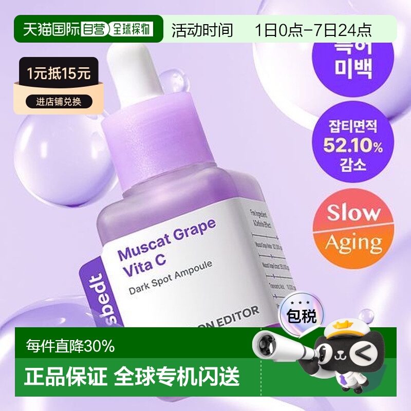 韩国直邮OLIVE YOUNG专享 HSUNGBOON EDITOR紫葡萄精华液 40ml