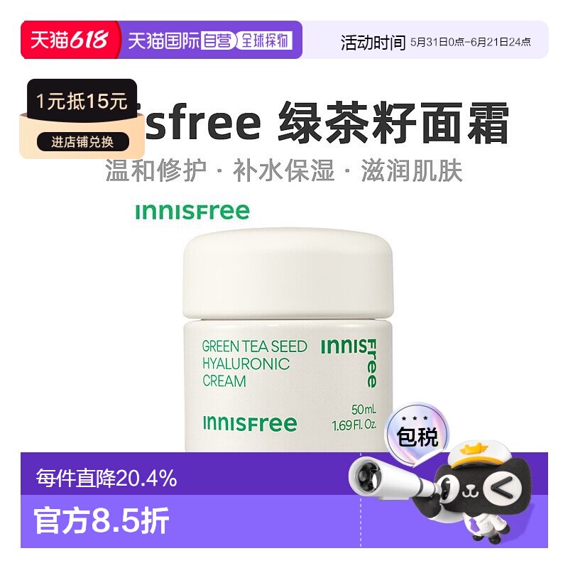 韩国直邮innisfree 悦诗风吟 绿茶籽透明质酸面霜50ml正品乳液