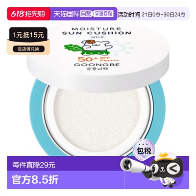 韩国直邮宫中秘策 GOONGBE 水润温和保湿儿童防晒气垫 14g正品