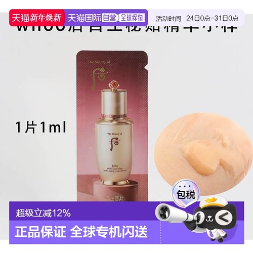 韩国直邮The history of whoo/后  精华正品