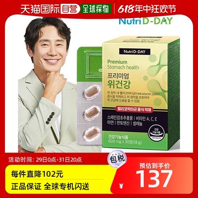 韩国直邮[NUTRIDYDAY] 胃肠保健品 PREMIUM 抑制 30支 (1个月份)