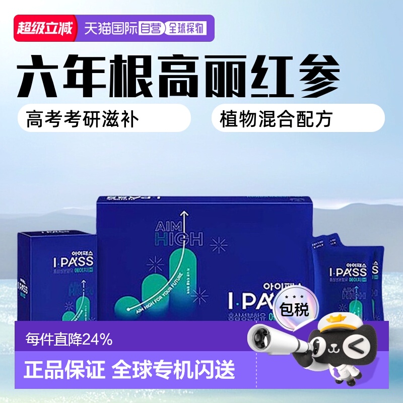 韩国直邮正官庄6年根高丽红参浓缩液50ml*30袋17-19岁高考考研