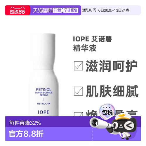 韩国直邮IOPE/艾诺碧 视黄醇紧肤精华液保湿补水提亮50ml正品
