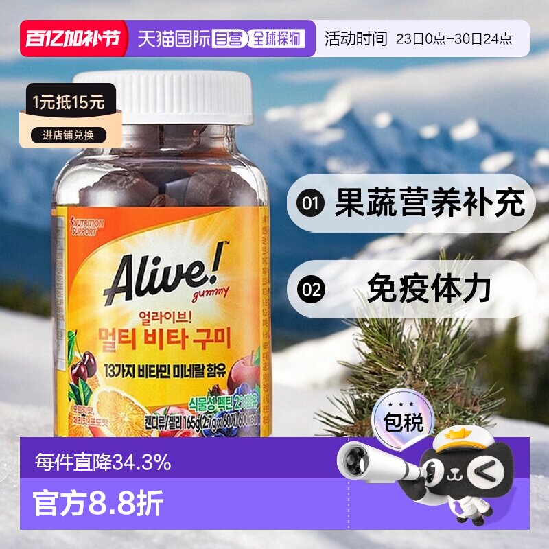 韩国直邮然萃维Alive复合维生素软糖60粒果蔬营养补充免疫体力