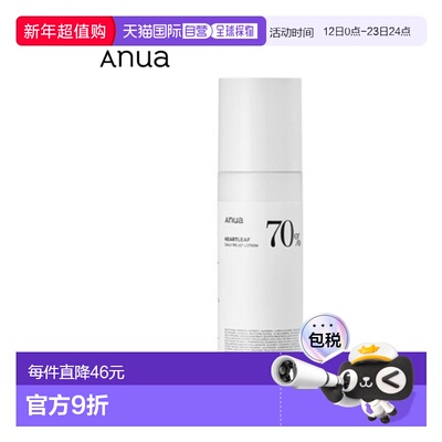 韩国直邮ANUA 鱼腥草70%强力保湿快速舒缓乳液 200ml正品积雪草