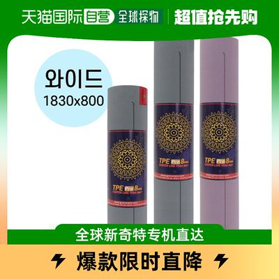 韩国直邮宽腿TPE瑜伽垫 8MM 中间线条 运动 普拉提 HOMT