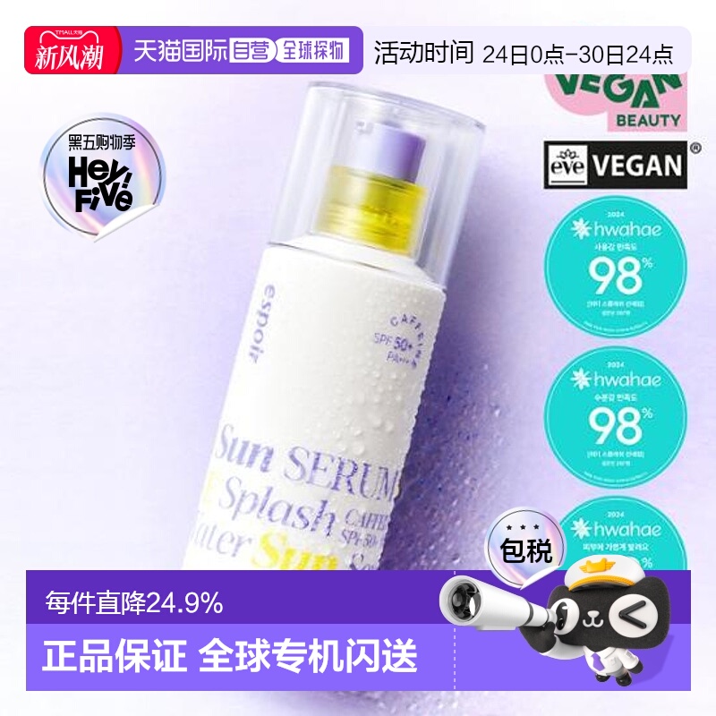 韩国直邮OliveYoung专享 ESPOIR 艾丝珀滋润保湿清爽防晒精华50ml