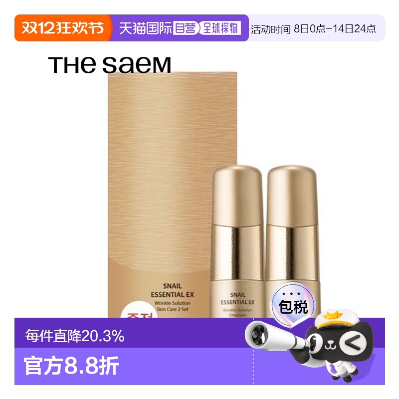 韩国直邮THE SEAM 得鲜 蜗牛精华EX抗皱套装正品