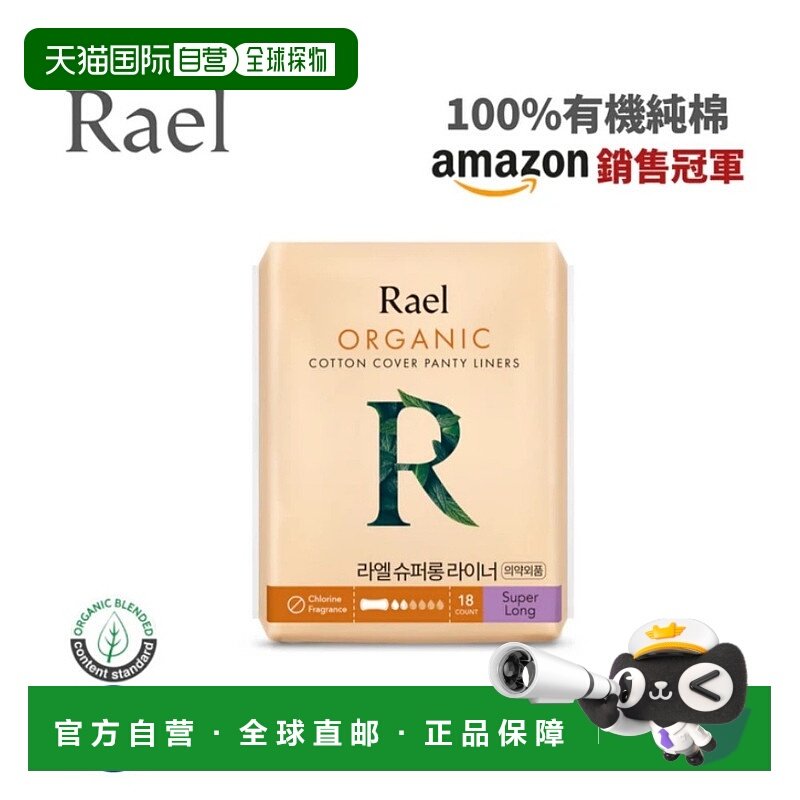 韩国直邮Rael Organic Cotton Cover Panty Liners (Super L正品