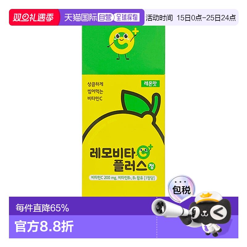 韩国直邮LEMONA莱蒙家维生素C咀嚼片b2b5柠檬味120片