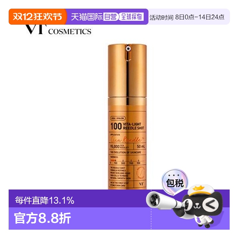 韩国直邮VT COSMETICS 微针焕白提亮精华 100针 50ml正品