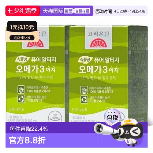 韩国直邮高丽银丹植物成分EPA/DHAOMEGA3护心血60粒*2盒/小粒